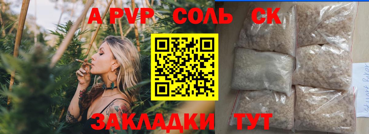 Alfa_PVP СК КРИС  Вход с VPN  А ПВП Соль  Нижневартовск  Alpha-PVP Crystall 