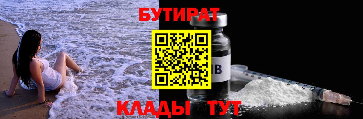 Бутират Butirat  Вход с VPN  Бутират  Нижневартовск 