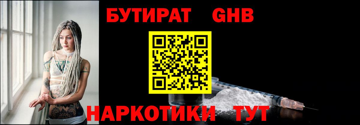 БУТИРАТ бутик Нижневартовск