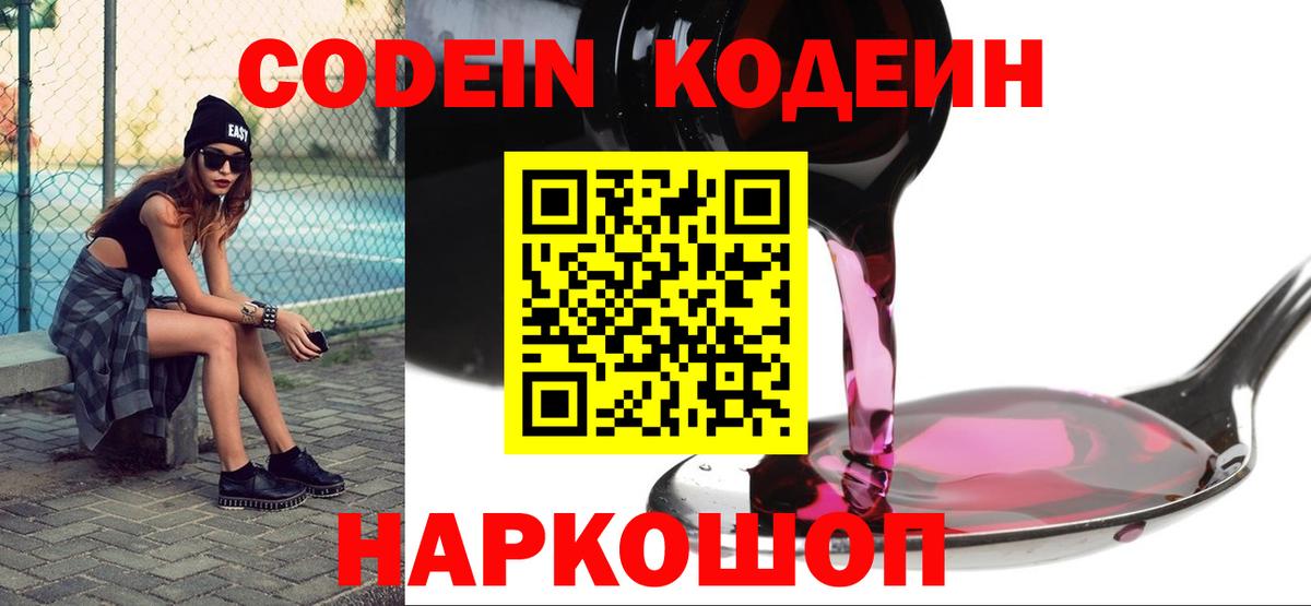 Codein Purple Drank Нижневартовск